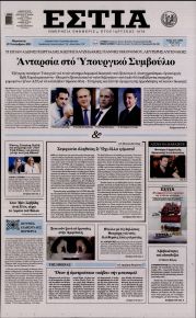 Εστία