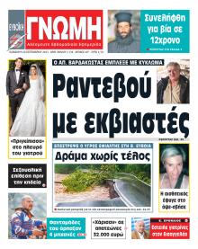 Ευβοϊκή Γνώμη