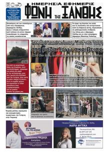 Φωνή της Ξάνθης