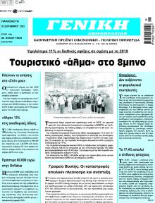 Γενική Δημοπρασιών