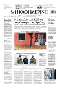 Καθημερινή
