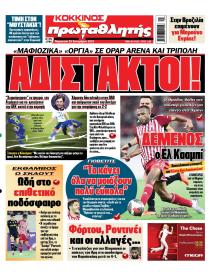 Κόκκινος Πρωταθλητής