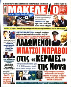 Μακελειό