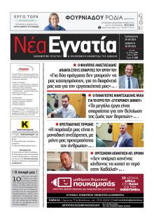 Νέα Εγνατία