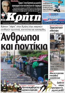 Νέα Κρήτη