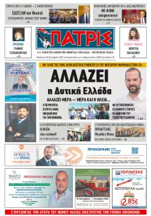 Πατρις Ηλείας