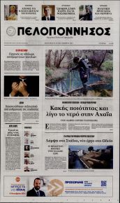 Πελοπόννησος