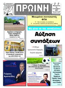 Πρωινή Κοζάνης