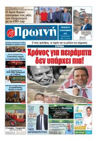Πρωινή Ηλείας