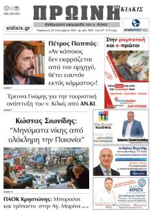 Πρωινή Κιλκίς