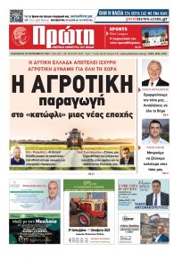 Πρώτη