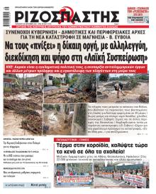 Ριζοσπάστης