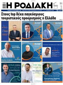 Ροδιακή