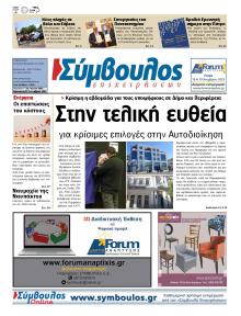 Σύμβουλος Επιχειρήσεων