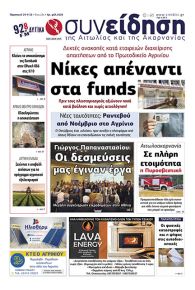 Η Συνείδηση