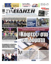 Συνείδηση