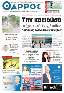 Θάρρος Μεσσηνίας