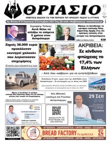 Θριάσιο