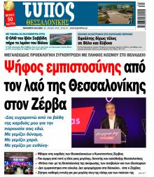 Τύπος Θεσσαλονίκης