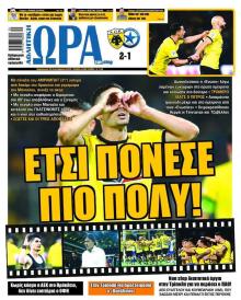 Η ώρα των Σπορ