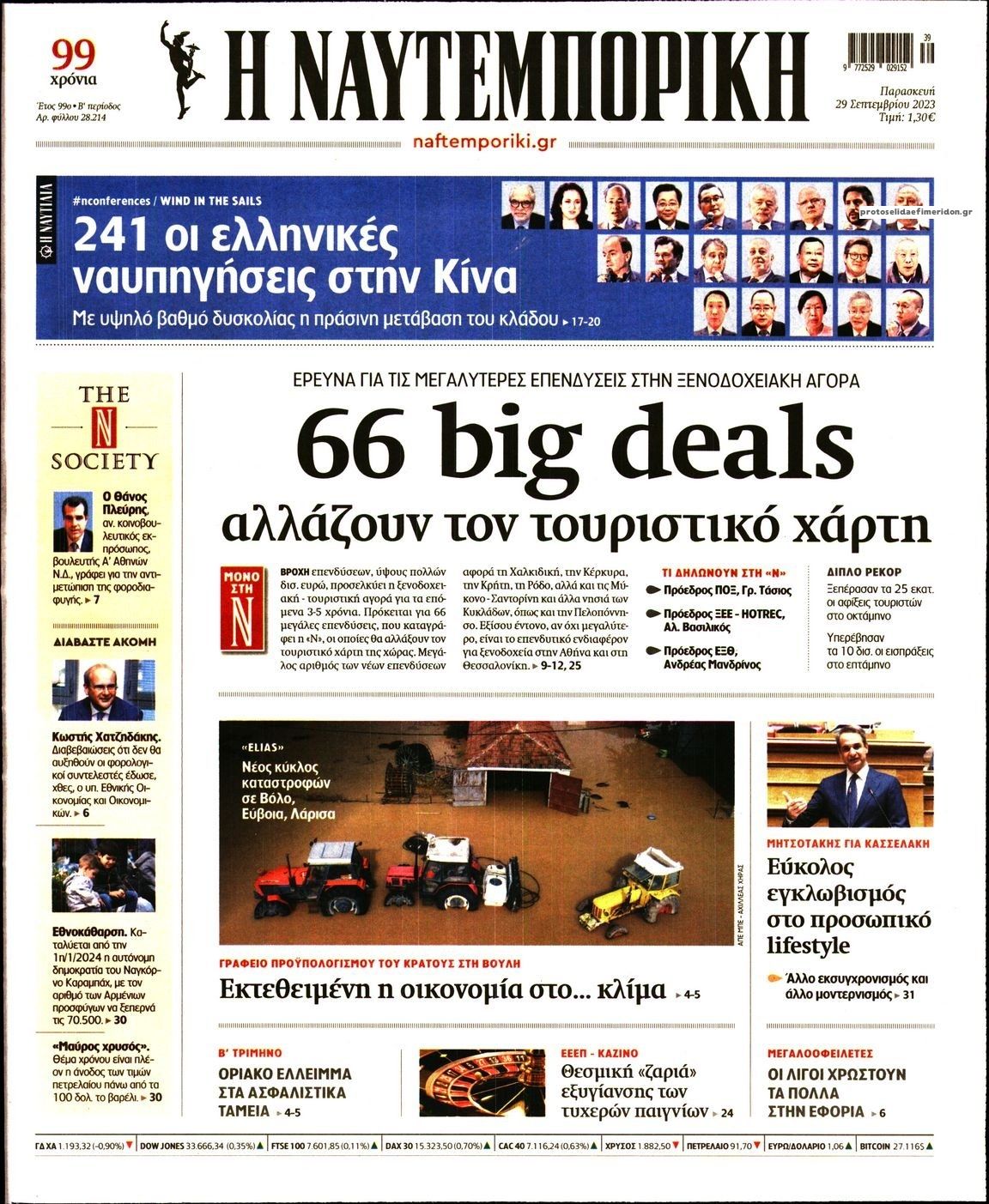Πρωτοσέλιδο εφημερίδας Ναυτεμπορική