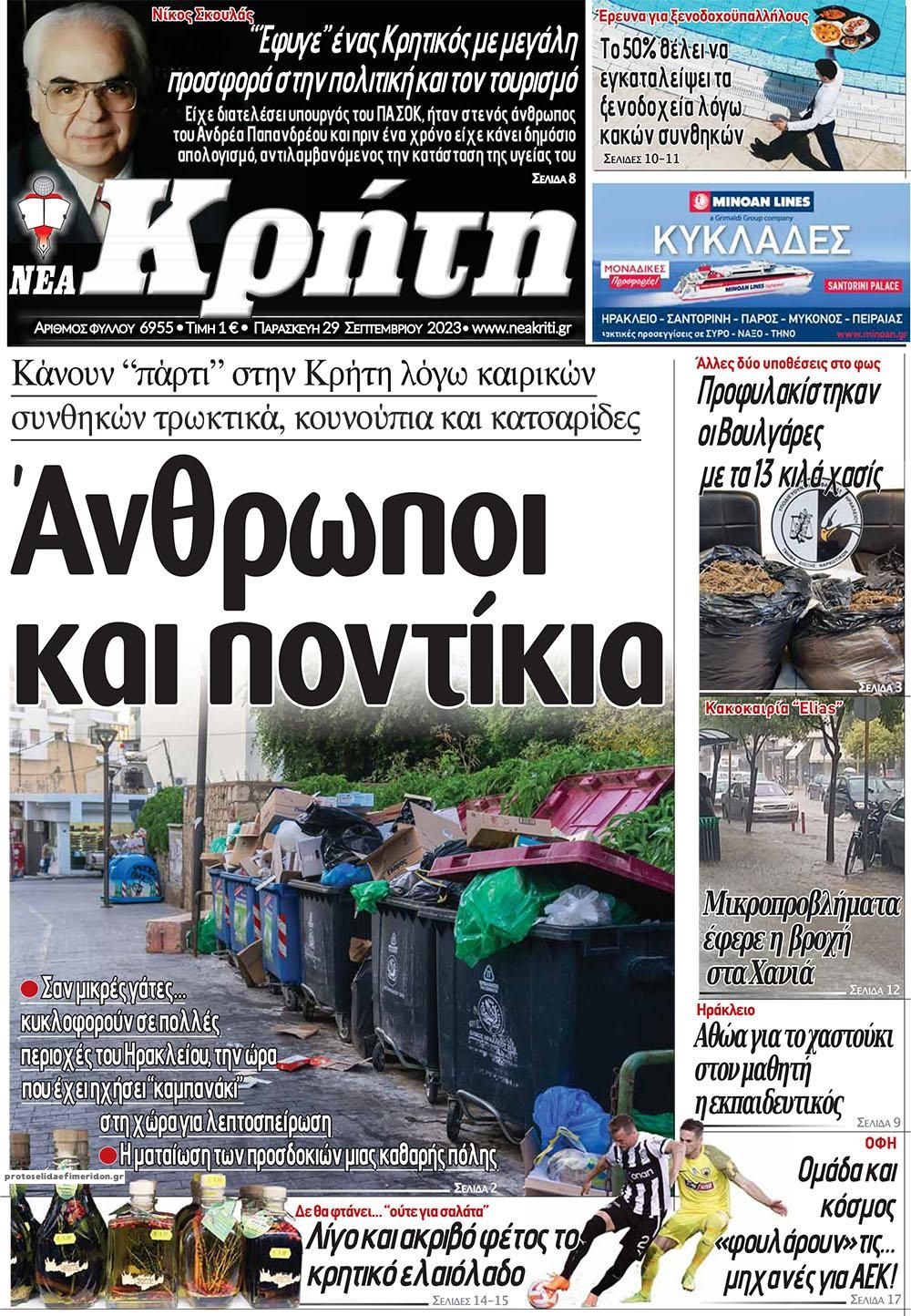 Πρωτοσέλιδο εφημερίδας Νέα Κρήτη