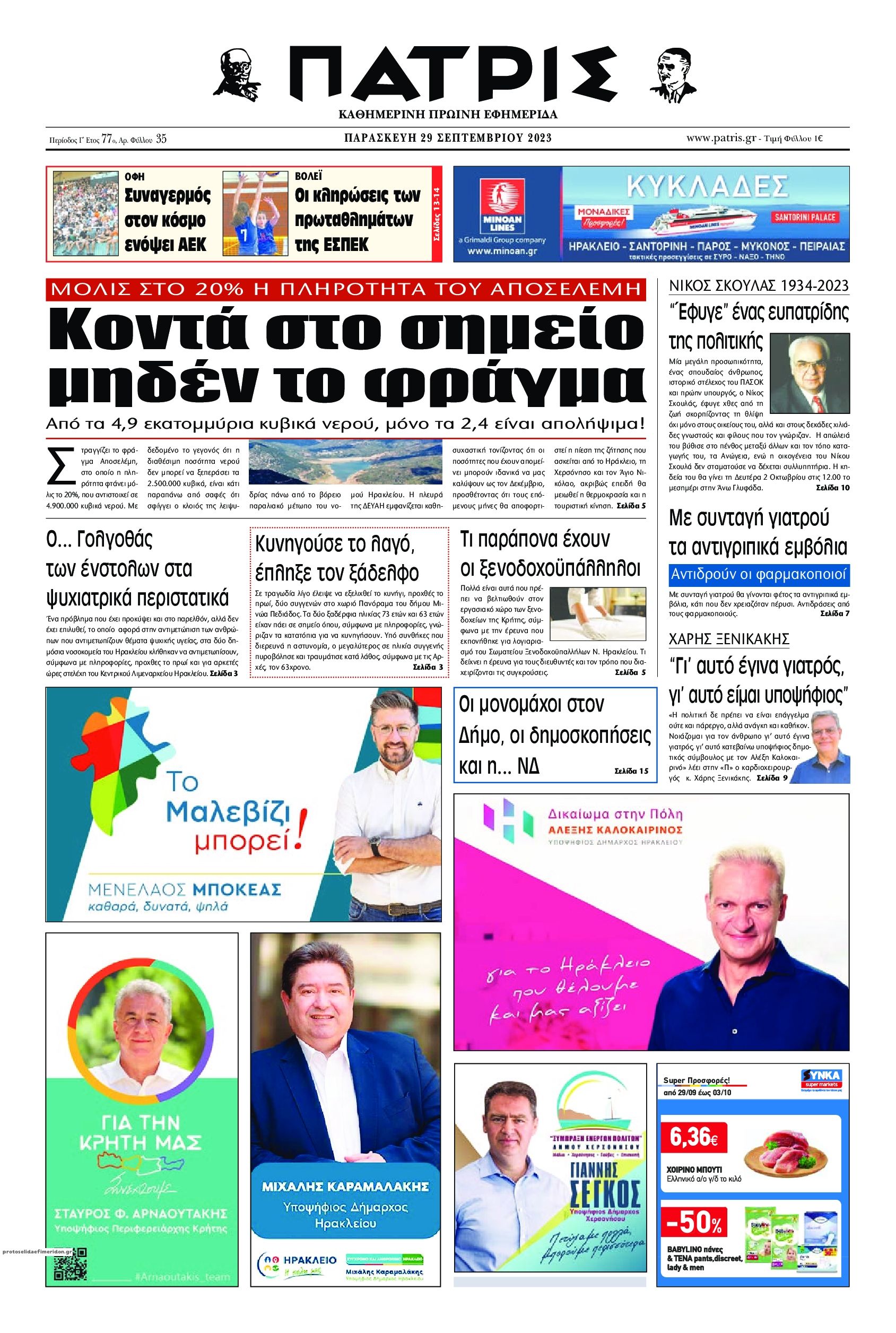 Πρωτοσέλιδο εφημερίδας Πατρίς