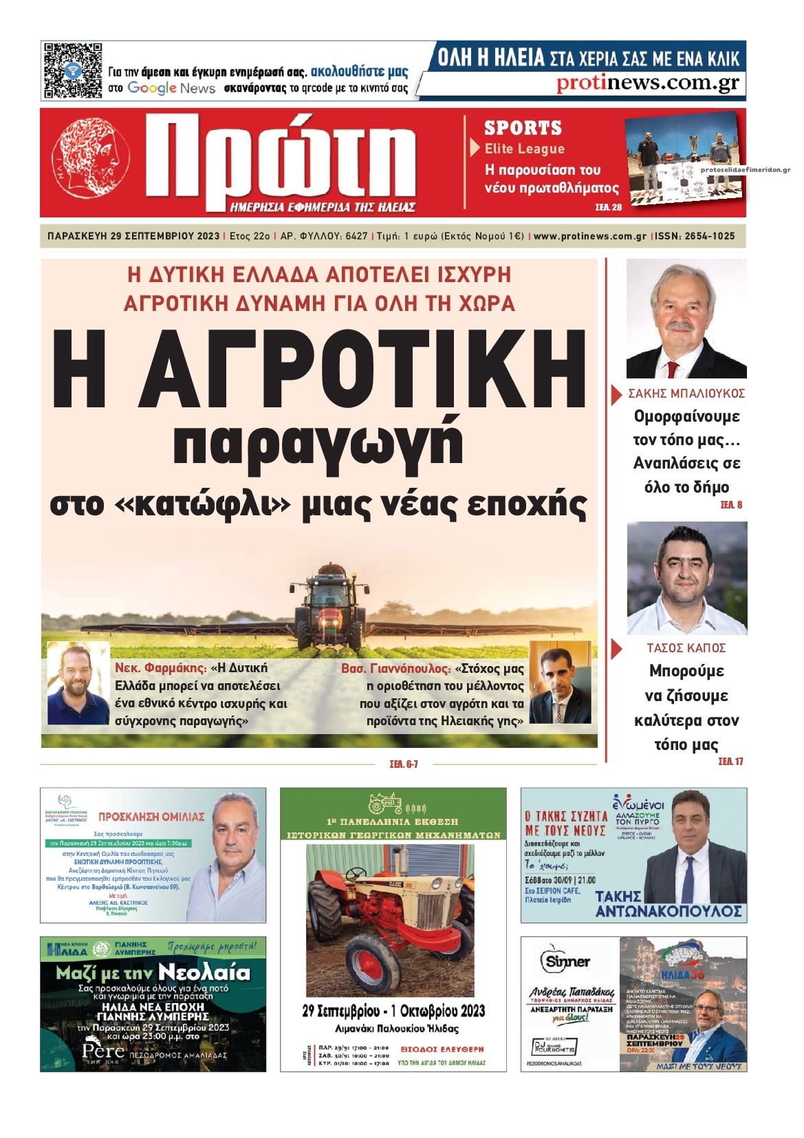 Πρωτοσέλιδο εφημερίδας Πρώτη