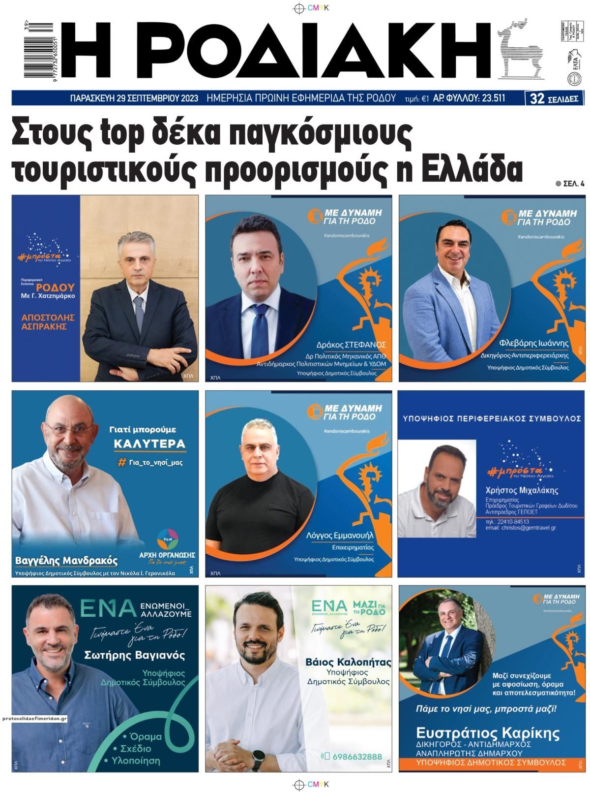 Πρωτοσέλιδο εφημερίδας Ροδιακή