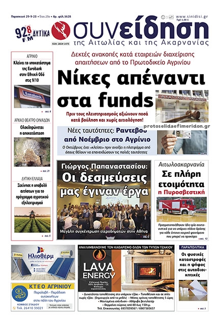 Πρωτοσέλιδο εφημερίδας Η Συνείδηση