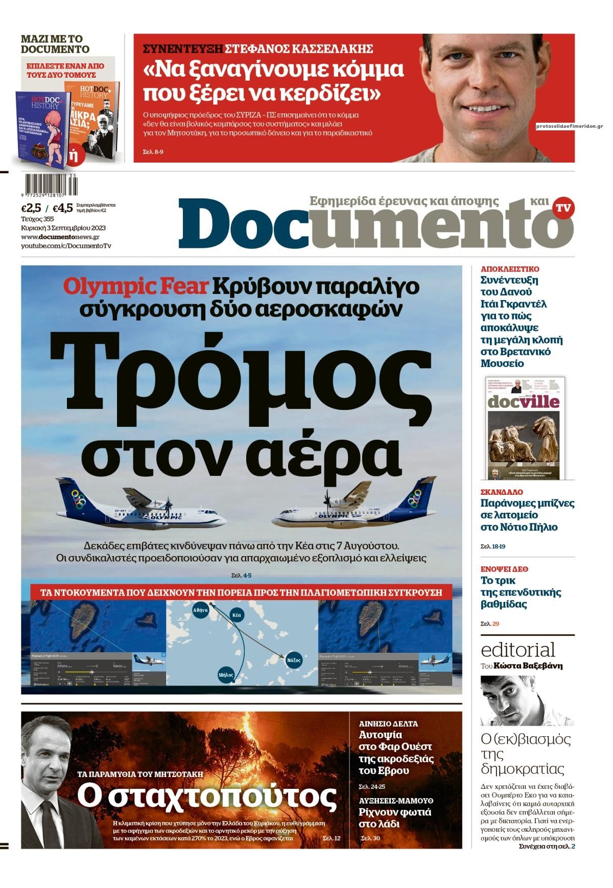 Πρωτοσέλιδο εφημερίδας Documento