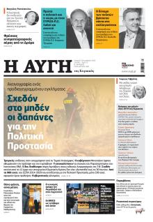 Αυγή