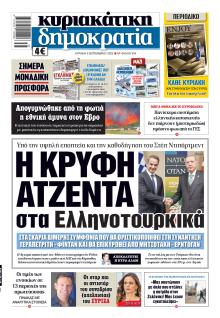 Δημοκρατία