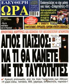 Ελεύθερη Ώρα