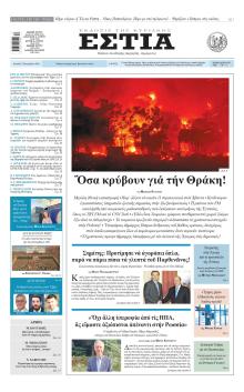 Εστία
