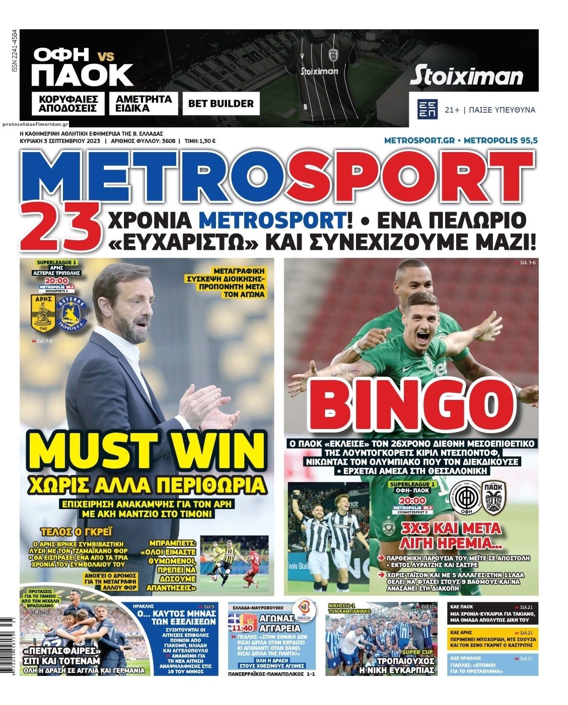 Πρωτοσέλιδο εφημερίδας Metrosport