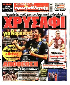 Κόκκινος Πρωταθλητής