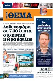 Πρώτο Θέμα