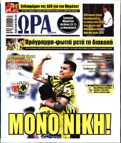 Η ώρα των Σπορ