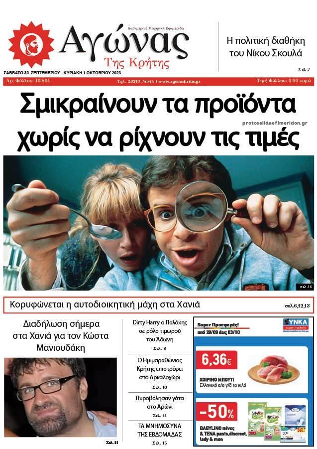 Πρωτοσέλιδο εφημερίδας Αγώνας της Κρήτης