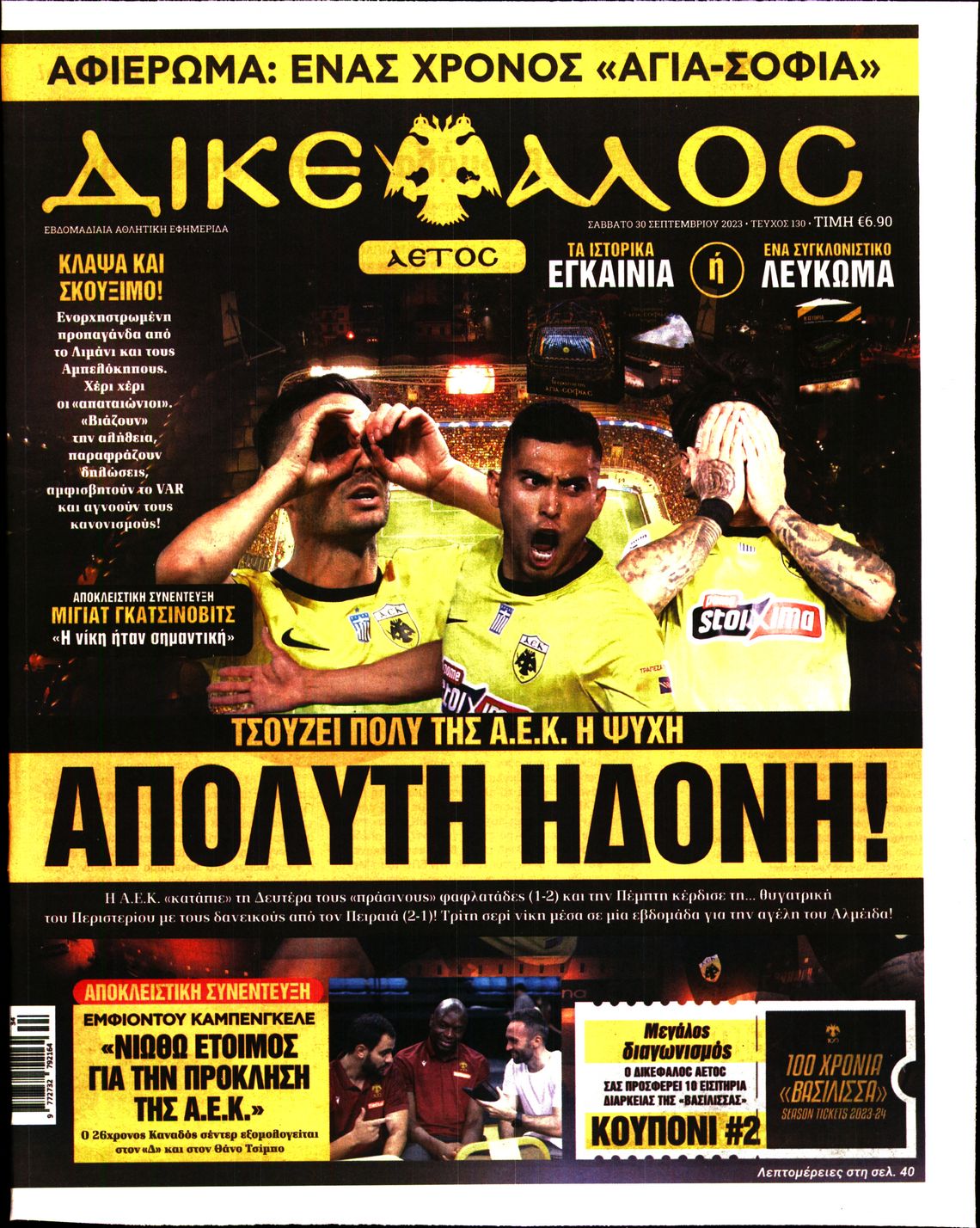 Πρωτοσέλιδο εφημερίδας Δικέφαλος