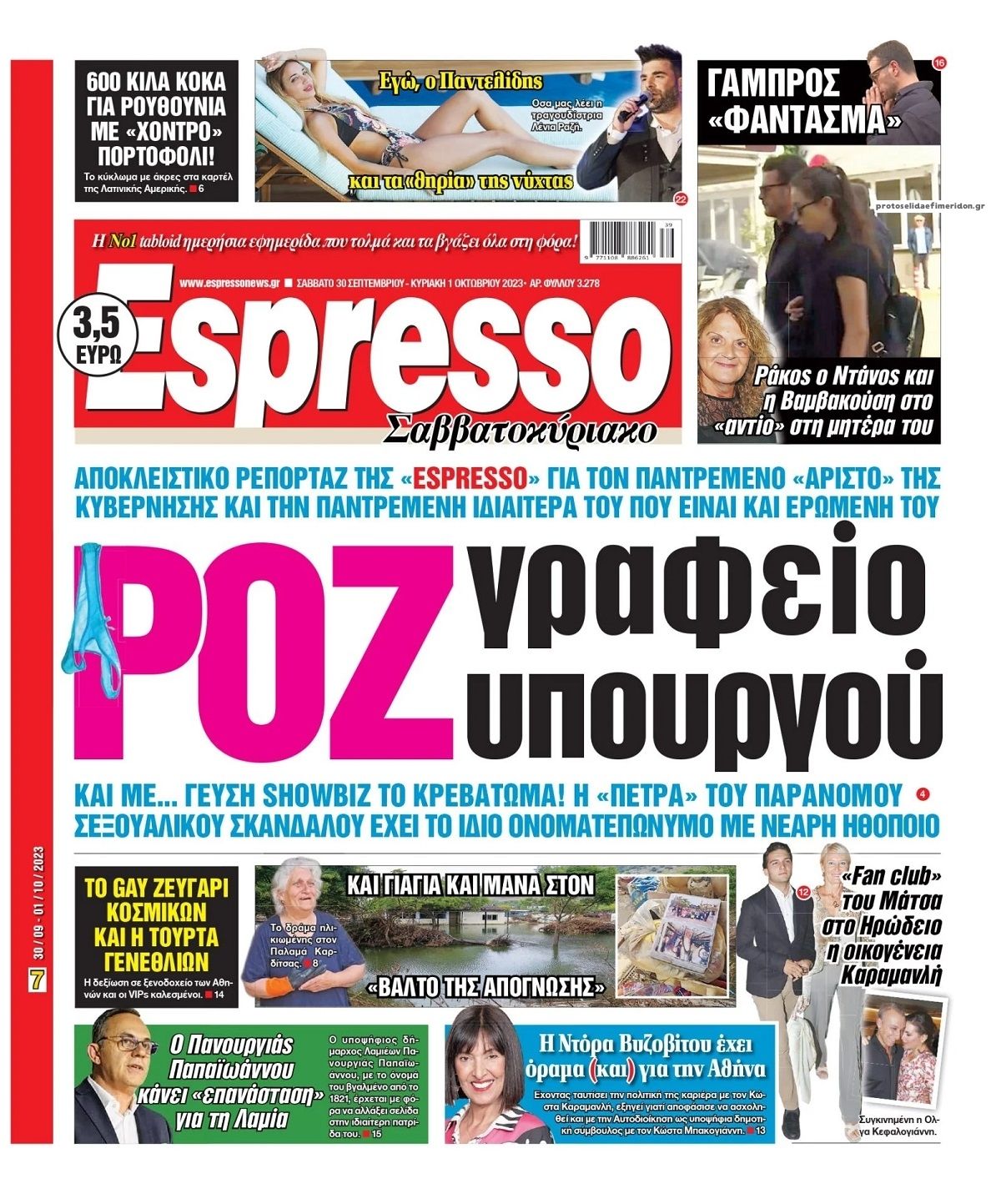 Πρωτοσέλιδο εφημερίδας Espresso