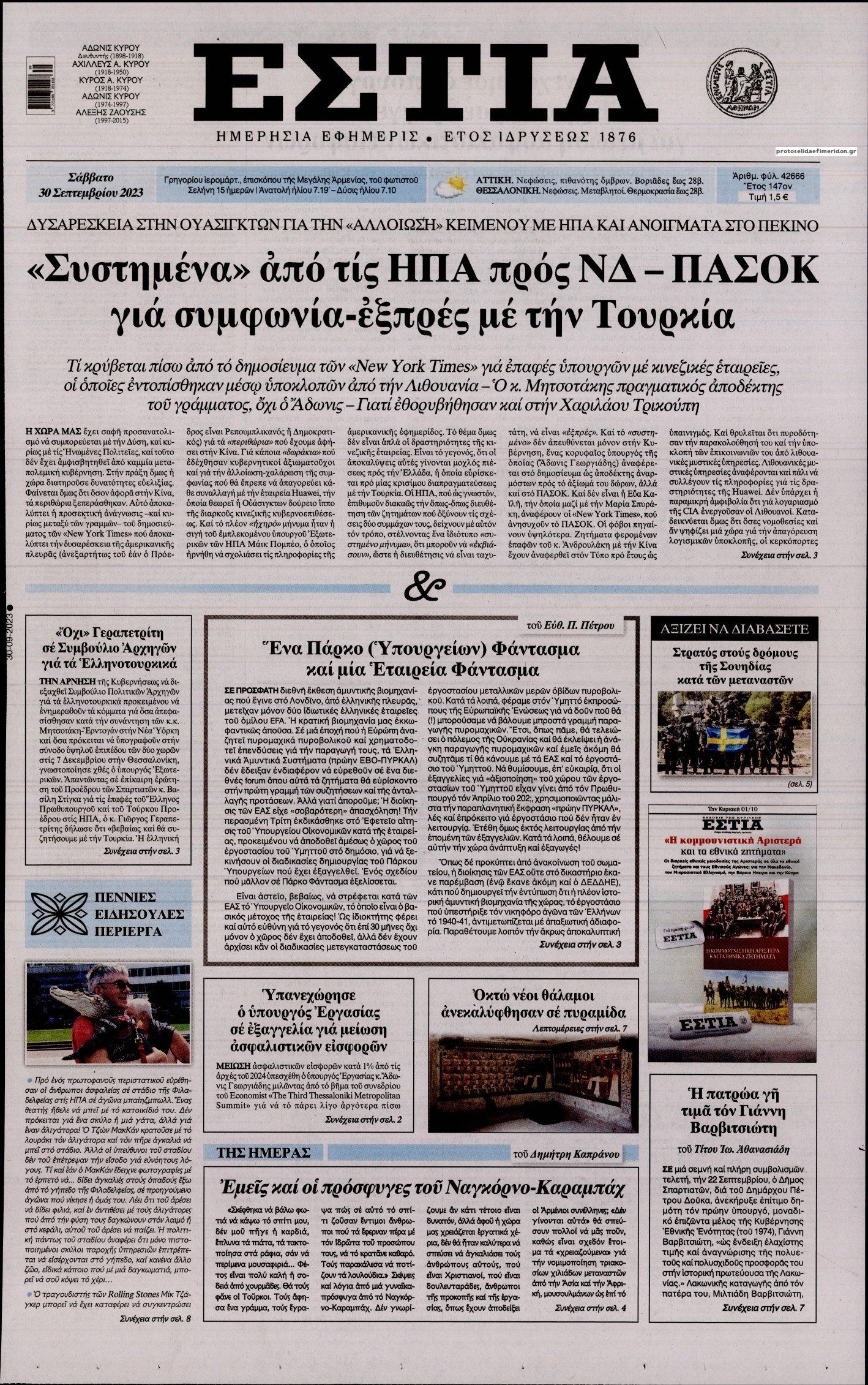 Πρωτοσέλιδο εφημερίδας Εστία