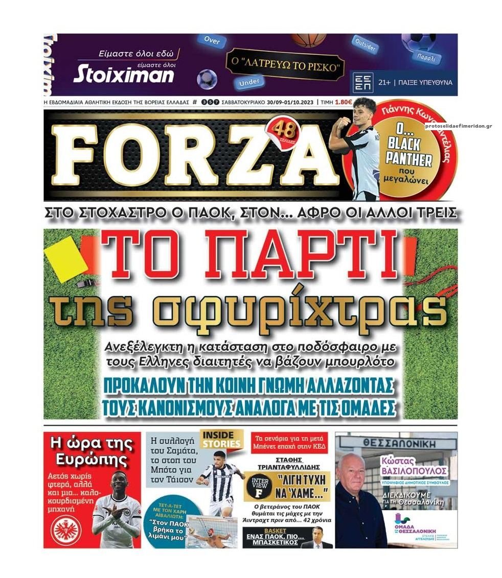 Πρωτοσέλιδο εφημερίδας Forza