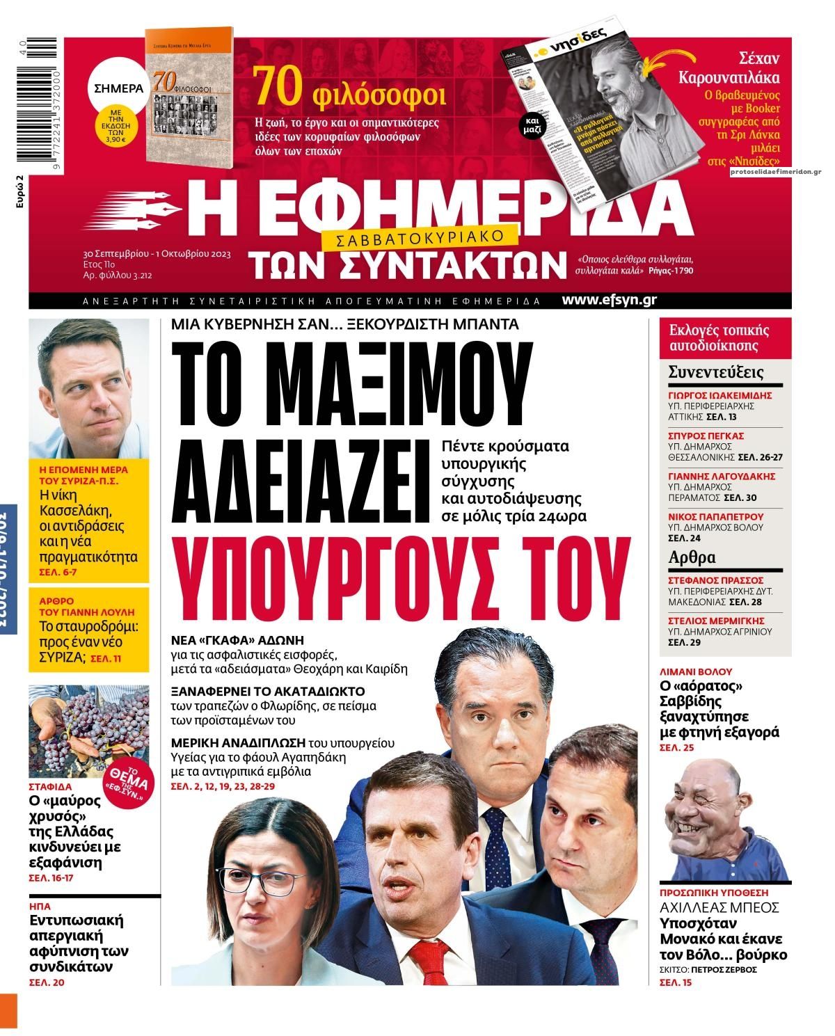 Πρωτοσέλιδο εφημερίδας Των συντακτών