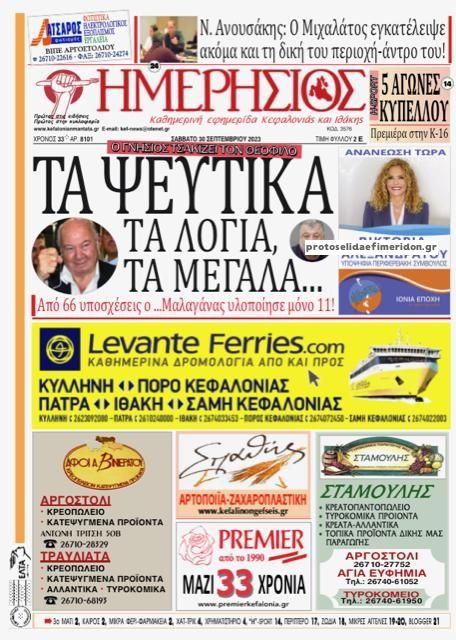 Πρωτοσέλιδο εφημερίδας Ημερήσιος
