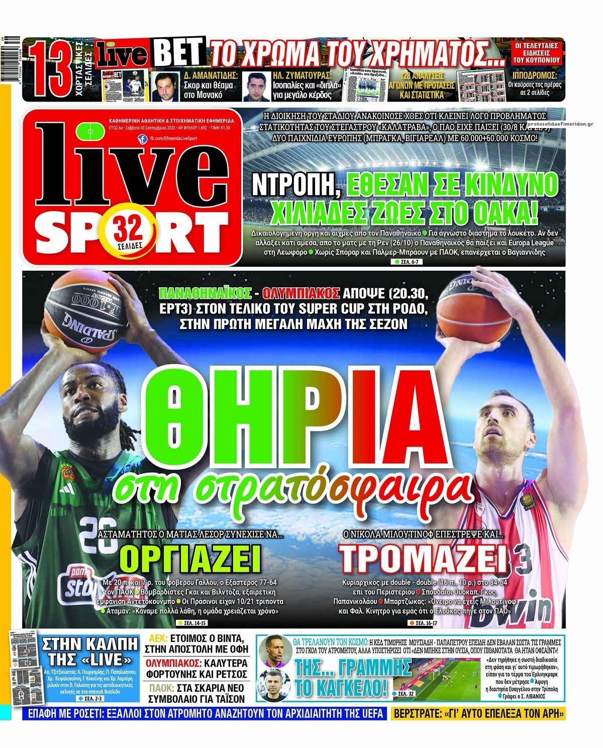 Πρωτοσέλιδο εφημερίδας Livesport