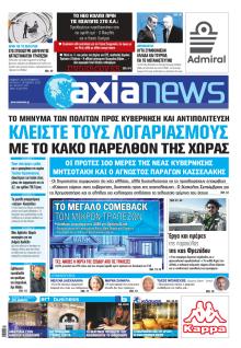 Αξία News