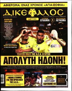Δικέφαλος