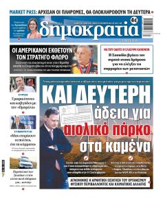 Δημοκρατία